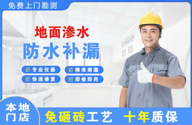 宽甸地面渗水维修
